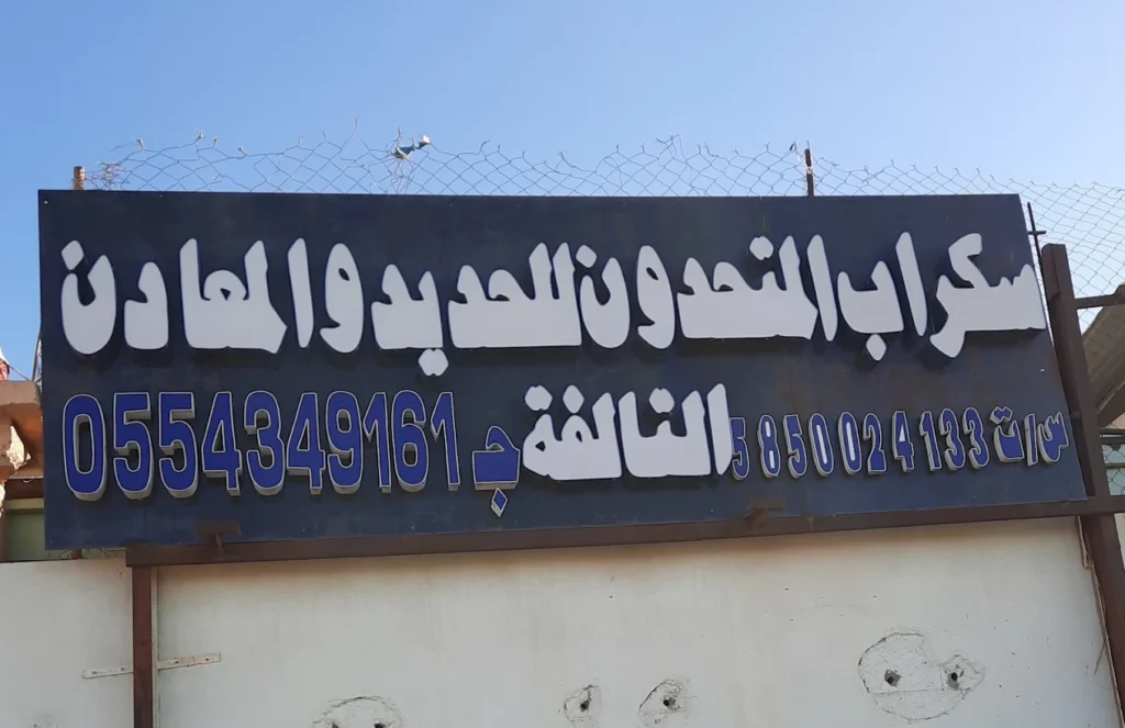 Buying Scrap Air Conditioners in Abha