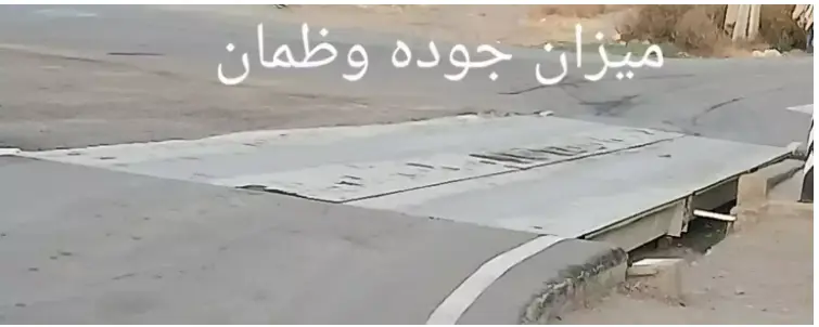 ميزان بسكول سكراب في القوز - دقة معاينة ووزن الخردة والمعادن